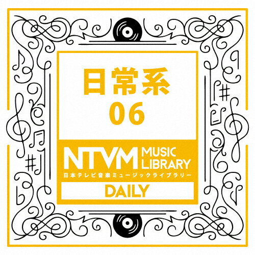 日本テレビ音楽 ミュージックライブラリー〜日常系06/インストゥルメンタル[CD]【返品種別A】