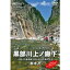 【送料無料】アドバンス山岳ガイド 黒部川上の廊下・赤木沢 沢登りの最高峰を志水哲也が案内する/HOW TO[DVD]【返品種別A】
ITEMPRICE