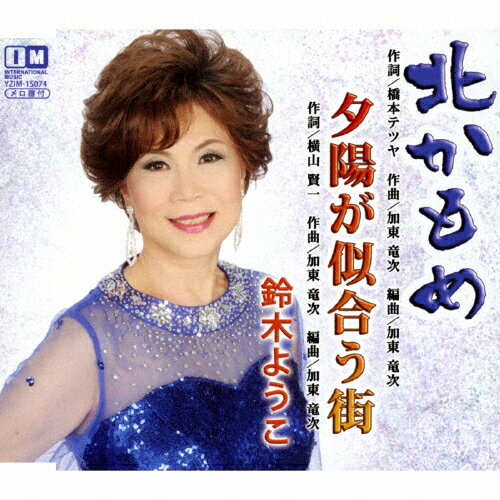 北かもめ/鈴木ようこ[CD]【返品種別A】