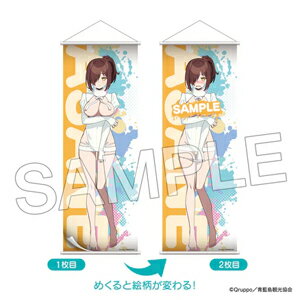 【送料無料】■グッズ■「ぬきたし THE ANIMATION」めくれるB2ハーフタペストリー ニット ver. 橘 麻沙音..