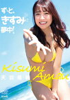 【送料無料】天羽希純 ずっと、きすみに夢中!/天羽希純[DVD]【返品種別A】