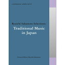 【送料無料】commmons:schola vol.14 Ryuichi Sakamoto Selections:Traditional Music in Japan/オムニバス[CD]【返品種別A】