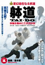 【送料無料】躰道 Vol.1/武術[DVD]【返品種別A】