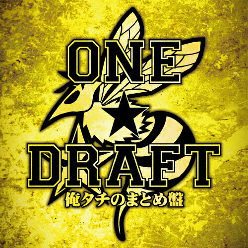 【送料無料】俺タチのまとめ盤/ONE☆DRAFT[CD]【返品種別A】