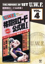 【送料無料】The Memory of 1st U.W.F. vol.4 U.W.F.格闘技ロード公式戦I 1985年1月7日・後楽園ホール/プロレス[DVD]【返品種別A】