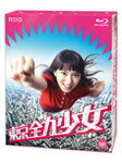 【送料無料】[枚数限定]東京全力少女 Blu-ray BOX/武井咲[Blu-ray]【返品種別A】