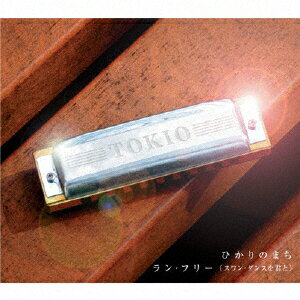 ひかりのまち/ラン・フリー(スワン・ダンスを君と)/TOKIO[CD]【返品種別A】