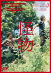 【送料無料】『怪物』DVD 通常版/安藤サクラ[DVD]【返品種別A】