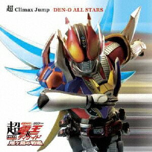 超 Climax Jump/DEN-O ALL STARS[CD]【返品種別A】