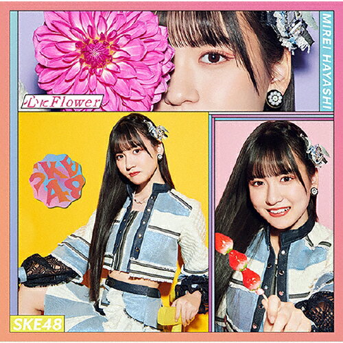 [限定盤]心にFlower【Type-A】＜初回盤＞/SKE48[CD+DVD]【返品種別A】