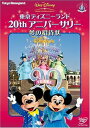 東京ディズニーランド20thアニバーサリー/夢の招待状/その他[DVD]【返品種別A】