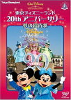 東京ディズニーランド20thアニバーサリー/夢の招待状/その他[DVD]【返品種別A】