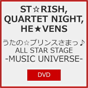 【送料無料】うたの☆プリンスさまっ♪ ALL STAR STAGE -MUSIC UNIVERSE-[DVD]/ST☆RISH,QUARTET NIGHT,HE★VENS[DVD]【返品種別A】