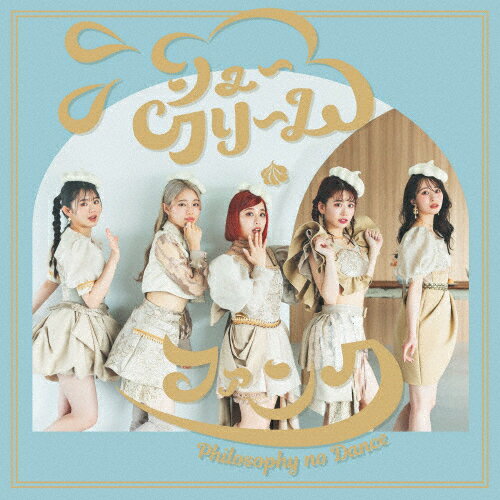 シュークリーム・ファンク/フィロソフィーのダンス[CD]通常盤【返品種別A】(2)