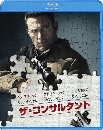 ザ・コンサルタント/ベン・アフレック[Blu-ray]【返品種別A】