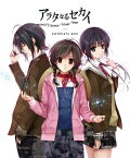 【送料無料】[枚数限定][限定版]「アラタなるセカイ」コンプリートBOX(完全生産限定版)/アニメーション[Blu-ray]【返品種別A】