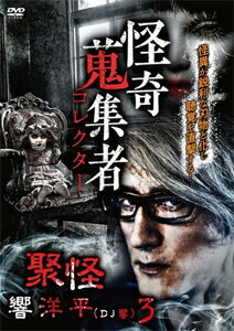品　番：RAK-164発売日：2021年01月06日発売出荷目安：2〜5日□「返品種別」について詳しくはこちら□品　番：RAK-164発売日：2021年01月06日発売出荷目安：2〜5日□「返品種別」について詳しくはこちら□DVDその他発売元：楽創舎仕掛ける怪談LIVE！×熱すぎる怪談LOVE！音楽とアートを融合させた先鋭的怪談ライブをプロデュースするDJ界の鬼才、3たびの登場！制作年：2020制作国：日本ディスクタイプ：片面1層カラー：カラーアスペクト：16：9音声仕様：ステレオドルビーデジタル収録情報《1枚組》怪奇蒐集者 聚怪 響洋平3出演響洋平蜃気楼龍玉