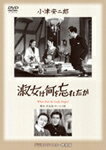 あの頃映画 松竹DVDコレクション 淑女は何を忘れたか/栗島すみ子[DVD]【返品種別A】
