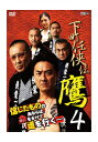 【送料無料】下町任侠伝 鷹4/原田龍二[DVD]【返品種別A】