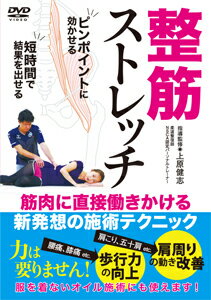 【送料無料】整筋ストレッチ/HOW TO[DVD]【返品種別A】 1