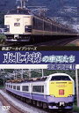 【送料無料】鉄道アーカイブシリーズ80 東北本線の車両たち 北東北篇II 八戸〜青森/鉄道 DVD 【返品種別A】