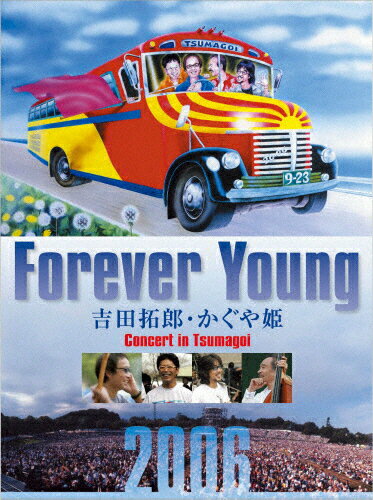 【送料無料】Forever Young 吉田拓郎 かぐや姫 Concert in つま恋2006/吉田拓郎 かぐや姫 DVD 【返品種別A】