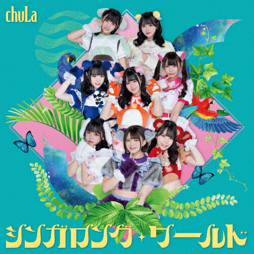 シンガロング・ワールド(Type-A)/chuLa[CD]【返品種別A】