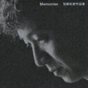 Memories 加藤和彦作品集/加藤和彦 CD 【返品種別A】