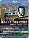 【送料無料】JR東日本 E353系 特急あずさ26号運転席展望【ブルーレイ版】松本車両センター⇒松本⇒新宿 4K撮影作品/鉄道[Blu-ray]【返品種別A】