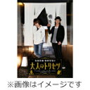 『鳥海浩輔・前野智昭の大人のトリセツ』OP&EDテーマ「恋してMoonlight/伝説のSweetie」/鳥海浩輔&前野智昭[CD]【返品種別A】