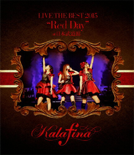 【送料無料】Kalafina LIVE THE BEST 2015“Red Day at 日本武道館/Kalafina Blu-ray 【返品種別A】