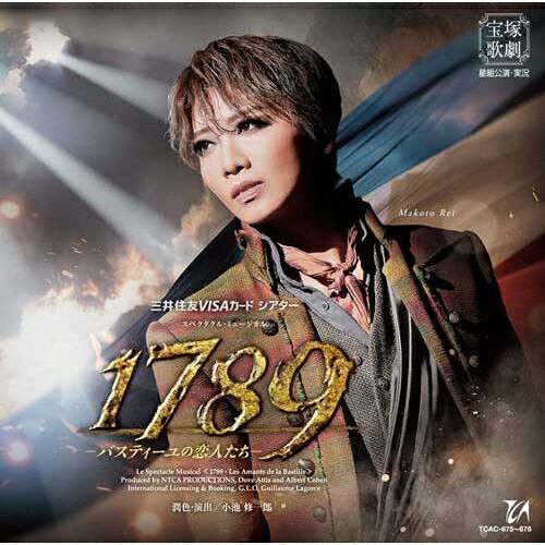 【送料無料】『1789 -バスティーユの恋人たち-』('23年星組)【CD】/宝塚歌劇団星組[CD]【返品種別A】