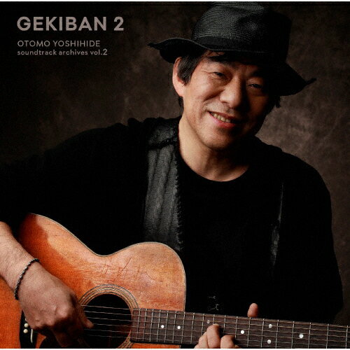 GEKIBAN 2 〜大友良英サウンドトラックアーカイブス〜/大友良英[CD]【返品種別A】