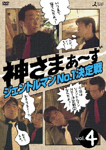品　番：ANSB-5644発売日：2009年06月24日発売出荷目安：5〜10日□「返品種別」について詳しくはこちら□品　番：ANSB-5644発売日：2009年06月24日発売出荷目安：5〜10日□「返品種別」について詳しくはこちら□DVDバラエティー(ビデオ絵本・ドラマ等)発売元：TBSさまぁ〜ずがMCを務めるTBSのバラエティ番組『神さまぁ〜ず』のDVDシリーズ第4弾！制作年：2008ディスクタイプ：片面2層カラー：カラーアスペクト：16：9その他特典：応募券（初回分のみ）音声仕様：モノラルドルビーデジタル収録情報《1枚組》神さまぁ〜ず Vol.4出演さまぁ〜ず青木裕子