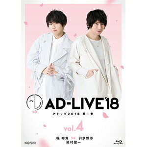 【送料無料】「AD-LIVE2018」第4巻(梶裕貴×羽多野渉×鈴村健一)/梶裕貴,羽多野渉,鈴村健一[Blu-ray]【返品種別A】