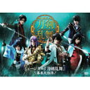 【送料無料】ミュージカル『刀剣乱舞』 〜幕末天狼傳〜【DVD】/ミュージカル[DVD]【返品種別A】