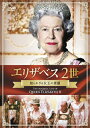 エリザベス2世 知らざれる女王の素顔/ドキュメンタリー映画[DVD]【返品種別A】