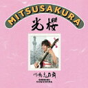 光櫻〜MITSUSAKURA〜/川嶋志乃舞[CD]【返品種別A】