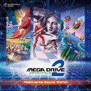 【送料無料】Mega Drive Mini 2 - Multiverse Sound World-/ゲーム ミュージック CD 【返品種別A】