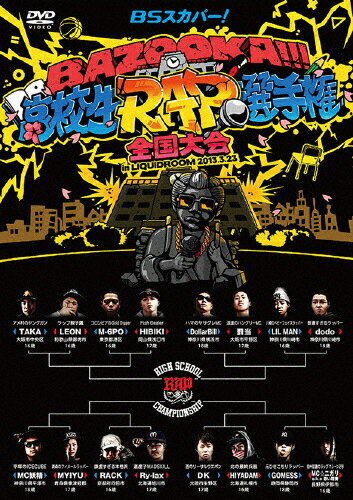 BSスカパー!BAZOOKA!!! 高校生RAP選手権 全国大会 in LIQUIDROOM 2013.3.23/TVバラエティ[DVD]【返品種別A】 1