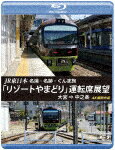 【送料無料】JR東日本 名湯・名跡・ぐんま旅「リゾートやまど