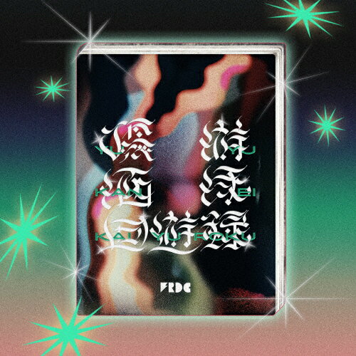 【送料無料】[枚数限定][限定盤]優游涵泳回遊録(初回限定盤/DVD付)/フレデリック[CD+DVD]【返品種別A】