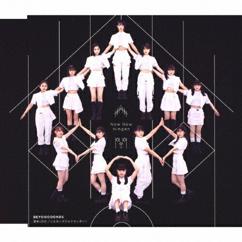 Now Now Ningen/激辛LOVE/こんなハズジャナカッター(通常盤B)/BEYOOOOONDS[CD]【返品種別A】