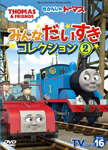 品　番：FT-63265発売日：2019年11月27日発売出荷目安：5〜10日□「返品種別」について詳しくはこちら□品　番：FT-63265発売日：2019年11月27日発売出荷目安：5〜10日□「返品種別」について詳しくはこちら□DVD子供向け発売元：ソニー・クリエイティブプロダクツきかんしゃトーマスのCGアニメシリーズをお得に楽しめるDVD。ソドー島で働くトーマスと、個性的ななかまたちが繰り広げる、ワクワクするエピソードを10話収録。収録情報《1枚組》きかんしゃトーマス TVシリーズ16 みんなだいすきコレクション2