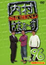 内村さまぁ〜ず SECOND vol.96/内村光良,さまぁ〜ず[DVD]【返品種別A】