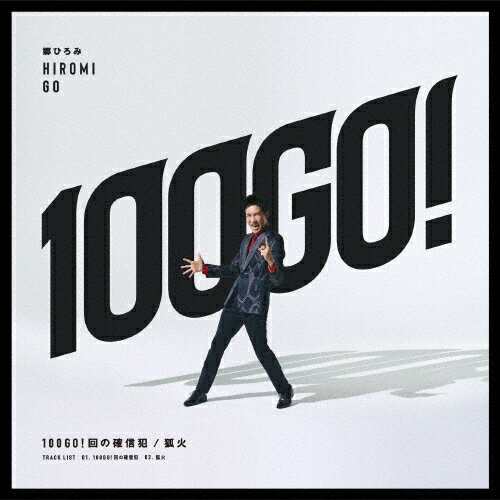 [枚数限定][限定盤]100GO!回の確信犯/狐火(初回生産限定盤)/郷ひろみ[CD+DVD]【返品種別A】