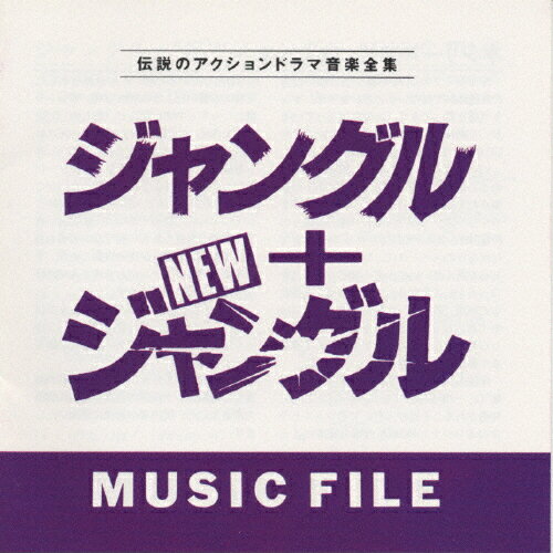 󥰥+NEW󥰥 MUSIC FILE/Υɥ޲/TVȥ[CD]ʼA