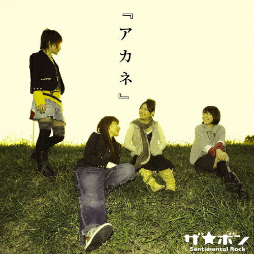 『アカネ』/ザ★ボン[CD]通常盤【返品種別A】