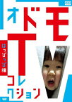 オドモTV コレクション はっぴっぴ編/子供向け[DVD]【返品種別A】