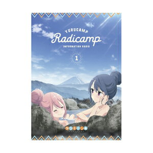 【送料無料】ラジオCD「らじキャン△〜ゆるキャン△情報局〜」Vol.1/ラジオ・サントラ[CD+DVD]【返品種別A】